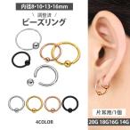 ショッピングボディピアス ボディピアス body pierce 20G 18G 16G 14G 軟骨 金属アレルギー対応 セグメント フープ hoop ステンレス キャプティブビーズ リング ボディー