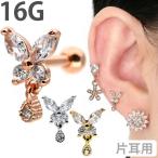 ボディピアス 16G 軟骨 かわいい おしゃれ ティアドロップチャームバタフライバーベル ボディーピアス 蝶々 トラガス ストレートバーベル