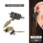 ショッピングボディピアス ボディピアス オパールアンティークフェザーシールドバーベル 16G 羽根 ストレートバーベル ボディーピアス 軟骨ピアス トラガス ヘリックス