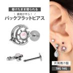 ボディピアス body pierce 18G 16G ムーン＆サンラブレット ボディーピアス 軟骨ピアス トラガス ヘリックス