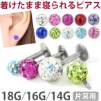 ボディピアス 18G 16G 14G 軟骨ピアス ジュエル取れの心配ゼロ スペシャルコーティングパヴェインターナルラブレット ボディーピアス 推しカラー 推しピアス