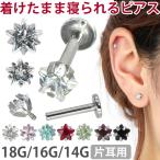 ボディピアス 18G 16G 14G ステンレス 立爪スタージュエルインターナルラブレット 星 軟骨 ボディー