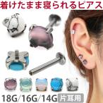 ショッピングパワーストーン つけっぱなしにできるピアス ボディピアス カボションパワーストーン 18G 16G 14G ファースト セカンド 軟骨 立爪 天然石 片耳用