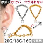 ボディピアス 20G 18G 16G 軟骨ピアス ハンギングジュエルチャームプッシュピンラブレット ボディーピアス