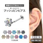 ショッピングボディーピアス ボディピアス 20G 18G 16G 軟骨ピアス お花モチーフのミニフラワープッシュピンラブレット ボディーピアス