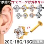 ボディピアス 20G 18G 16G 軟骨 pierce カラーボディプッシュピン立爪プリンセスカットジュエルラブレット