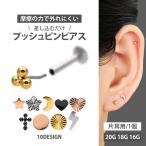 ショッピングボディピアス ピアス 金属アレルギー対応 ボディピアス pierce 20G 18G 16G 軟骨 着けっぱなしにできる 小ぶり ミニ モチーフ プッシュピン ラブレット ボディー レディース