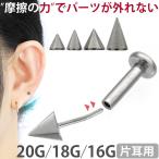 ボディピアス 20G 18G 16G 軟骨ピアス スパイクプッシュピンラブレット ボディーピアス