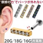 ボディピアス 20G 18G 16G 軟骨 ジュエルバープッシュピンラブレット ボディー トラガス ヘリックス body pierce
