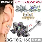 ボディピアス 20G 18G 16G 軟骨ピアス 蓮の花ロータスフラワープッシュピンラブレット ボディーピアス