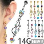 ボディピアス へそピアス 14G ロング 可愛い アイビードロップネイブル ヘソ 金属アレルギー対応 Soeur de Nana