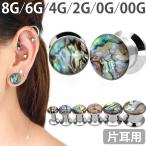 ショッピングボディーピアス ボディピアス カオスシェルプラグ 8G 6G 4G 2G 0G 00G ボディーピアス 個性的