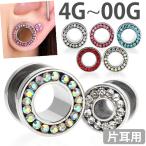 ボディピアス ラウンドジュエルトンネル 4G 2G 0G 00G 耳たぶ 拡張 ボディーピアス
