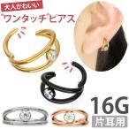 ボディピアス ワンタッチで装着 ジュエルロックダブルフープリング 16G ボディーピアス 軟骨ピアス ヘリックス