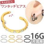ボディピアス ワンタッチで装着 ピラミッドスタッズ&ジュエルリング 16G ボディーピアス 軟骨ピアス ヘリックス