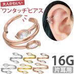 ボディピアス 16G 軟骨 リングピアス ピアス pierce ワンタッチで装着 ダブルマーキーズジュエルリング