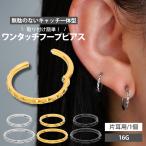 ボディピアス 16G 軟骨 ワンタッチで装着 ジオメトリックネオセグメントリング ボディー トラガス ヘリックスbody pierce