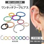 ショッピングボディーピアス ボディピアス フープ リング 細い 軟骨 つけっぱなし 小さい ワンタッチ 14G 16G 18G 20G ネオセグメント メンズ レディース クリッカー 金属アレルギー対応