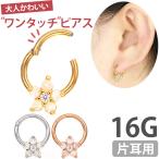 ボディピアスbodypierce16G軟骨ワンタッチで装着お花モチーフのオ...