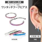 ボディピアスワンタッチで装着オパールコーティングネオセグメントリング16G...