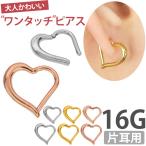 ショッピングボディピアス ボディピアス body pierce 16G 14G 軟骨 ビーズリング フープ ワンタッチで装着 ハート フォルムネオセグメントリング ボディー ヘリックス