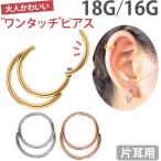 ショッピングボディピアス ボディピアス body pierce 16G 18G 軟骨 ワンタッチで装着 ダブルフープリング ボディー ヘリックス