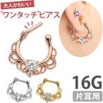 ショッピングボディピアス ボディピアス body pierce 軟骨 リング プリンセスリング ボディー 金属アレルギー対応 かわいい おしゃれ