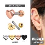 ショッピングボディーピアス ボディピアス パフィハートバーベル/18G・16G・14G ボディーピアス 軟骨ピアス ヘリックス PIERCING-NANAオリジナルブランド