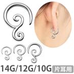 ボディピアス 渦巻き模様のダブルスクロール 14G 12G 10G ボディーピアス 軟骨ピアス