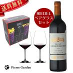 シャトー ラローズ ペルガンソン 2012・RIEDEL リーデル SST カベルネ グラス 2脚セット ペアグラス 赤ワイン 爆買