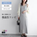 (限定価格1,890円〜7/22 16:59まで) ワンピース UVカット マキシワンピ マキシ ワンピース ワンピ 無地 夏 タンクトップ 機能性 M L MD 送料無料 あすつく