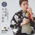 (クーポンで今だけ8,990円) 浴衣 レディース 浴衣セット 兵児帯 帯セット 綿100% 一人で着られる しわ加工 送料無料 予約:5月下旬頃より順次発送