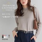 ショッピング２０１０ ニット レディース セーター カシミヤタッチ ウォッシャブル ハイネック 機能性 長袖 オフィス 秋 冬 MD 送料無料