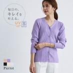(夏セール対象) カーディガン ニット 洗える シルクタッチ Vネック 長袖 アンサンブル UVカット 夏 機能性 レディース MD
