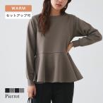 (冬セール価格) 裏起毛トレーナー スウェット レディース フレア ペプラム 長袖  あったか 防寒 体型カバー