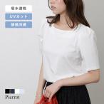 (10%OFFクーポン 5/19 16:59まで) tシャツ レディース 接触冷感 トップス 涼しい スクエアネック UVカット 機能性 半袖 夏 MD あすつく 送料無料