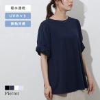 tシャツ レディース 接触冷感 トップス 涼しい バルーン袖 五分袖 UVカット 機能性 半袖 夏 MD あすつく 送料無料