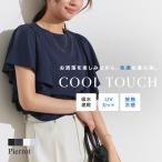 tシャツ レディース 接触冷感 UVカット ラッフルデザイン 機能性 オフィス MD 送料無料
