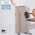 ワイドパンツ レディース 接触冷感 洗える UVカット 紫外線対策 機能性 MD 送料無料 予約:5月23日頃より順次発送