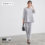 セットアップ フォーマル セレモニースーツ 卒業式 母 服装 パンツ 30代 40代 卒園式 レディース あすつく