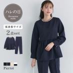 セットアップ フォーマル セレモニースーツ 卒業式 母 服装 ブラウス 30代 40代 フォーマル レディース 送料無料