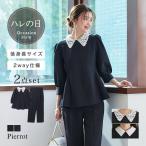 (2,000円OFFクーポン〜1/26 16：59まで) セットアップ 2WAY 着回し 女性らしさ レディース 送料無料 予約：1月15日頃より順次発送