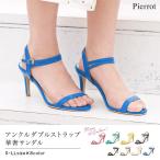 サンダル アンクルストラップ ダブルストラップ 華奢