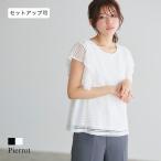 (夏セール対象 再値下げ) ブラウス メッシュ フリルスリーブ 半袖 夏 レース素材 レディース MD あすつく