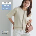 カーディガン レディース ニット トップス 接触冷感 UVカット オフィス 五分袖 サマーニット 配色 機能性 MD あすつく