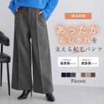 ワイドパンツ パンツ ボトム カット起毛 ピンタック レーヨン混 丈短めあり 丈長めあり 冬 レディース 送料無料 一部予約商品