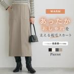 スカート Iライン カット起毛 ポケット レディース