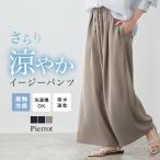 ワイドパンツ レディース 接触冷感 イージー パンツ 春夏 送料無料