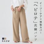 パンツ ジョーゼット ストレートシルエット イージーパンツ セットアップ可能 RASW あすつく レディース