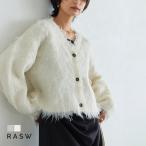 RASW カーディガン ショート丈 ニット 2way シャギー レディース 送料無料